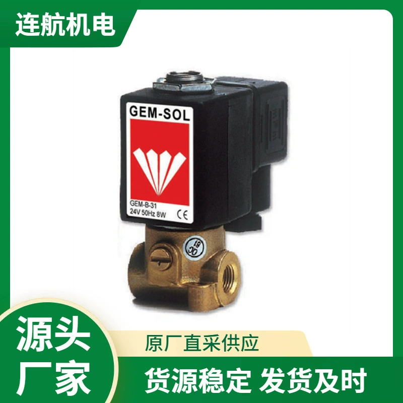 Израиль GEM-SOL электромагнитный клапан катушка электромагнитной головки