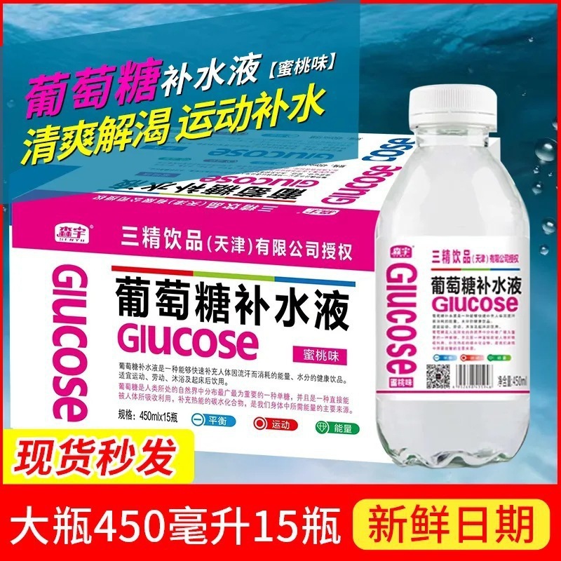 解渴葡萄糖补水液饮品整箱包邮补水瓶装批发夏季蜜桃柠檬水三精|undefined