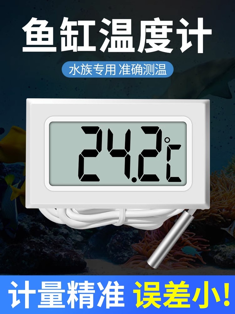 带探头数显温度计高精度鱼缸养殖电子温度传感器冰箱温度计