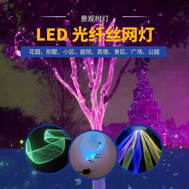 Светодиодный волоконно-оптический шелковый сетчатый светильник наружный дождевой пейзаж декоративный волоконно-оптический светильник рыболовная сетка световой лампа мигает рождественская атмосфера цветной свет