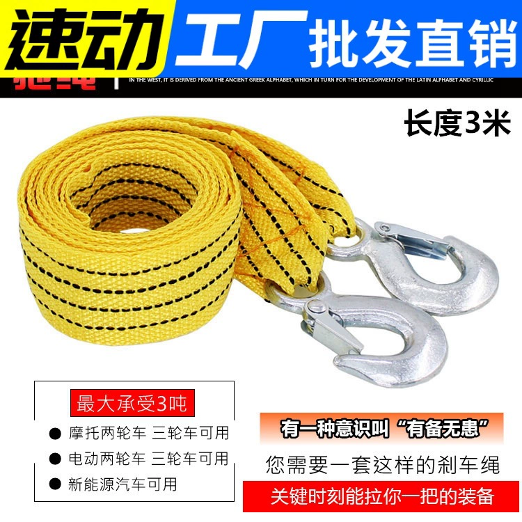 Автомобиль буксировочный трос тяговый трос буксировочный ремень Тяговый спасательный трос 4 метра 3 тонны автомобильный ОБВЯЗОЧНЫЙ ремень самоходные дорожные принадлежности