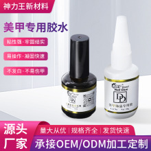 美甲DD粘钻胶水无痕固化剂超牢固持久甲片强力饰品胶钻石胶dd专用