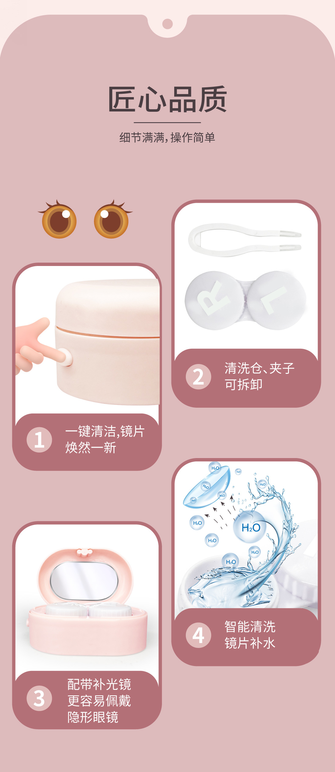 隐形眼镜清洁器-详情图切片_10.jpg