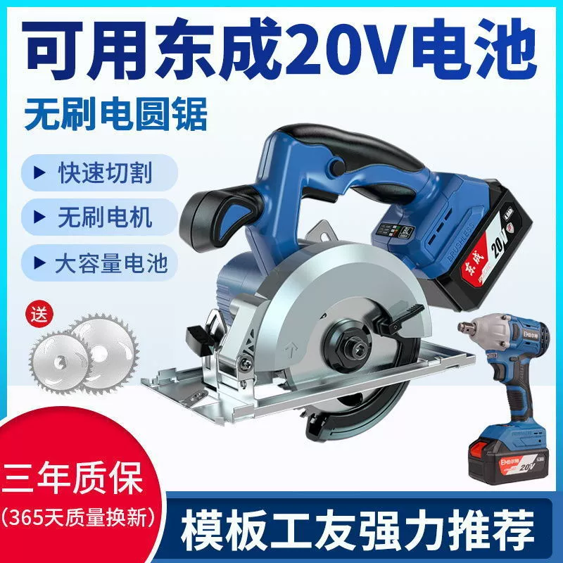[Доступна Новая батарея Dongcheng 20 В] Бесщеточная литиевая аккумуляторная электрическая циркулярная пила для резки Электрический гаечный ключ Универсальный