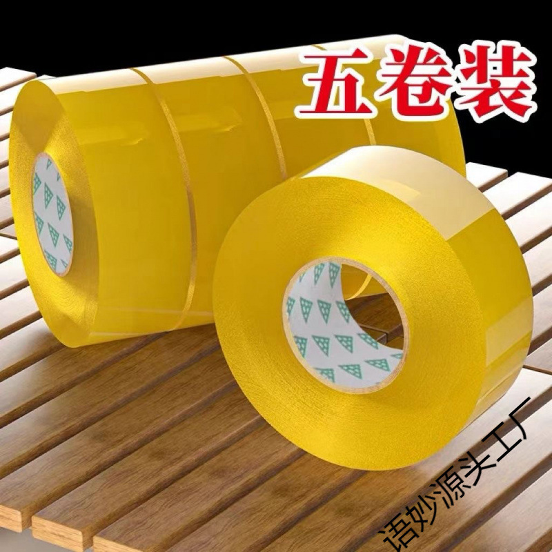 晶知透明胶带高粘度大号宽胶带快递打包封箱带加宽封口封箱胶带胶