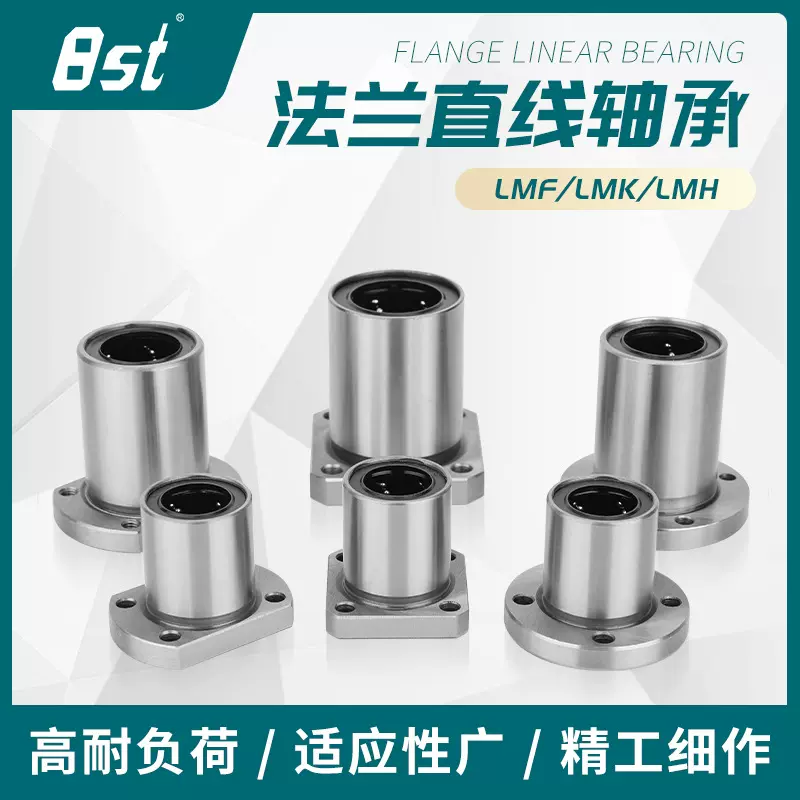 源头轴承厂家高碳钢法兰型通用法兰直线轴承型号LMK/LMF系列