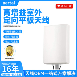 4g Outdoor Directional Flat Panel Antenna High Gain Directional Wall Antenna Outdoor Bridge Signal Amplifier