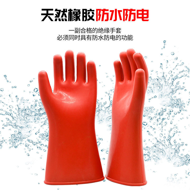 电工绝缘手套高压10KV低压家用电工防电手套橡胶耐用劳保手套
