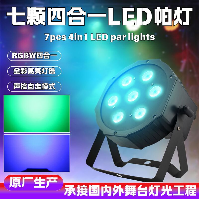 7-Piece Four-In-One Full-Color Led Stage Lighting Plastic Sound-Controlled Ktv Atmosphere Light Wedding Bar Dyeing Light