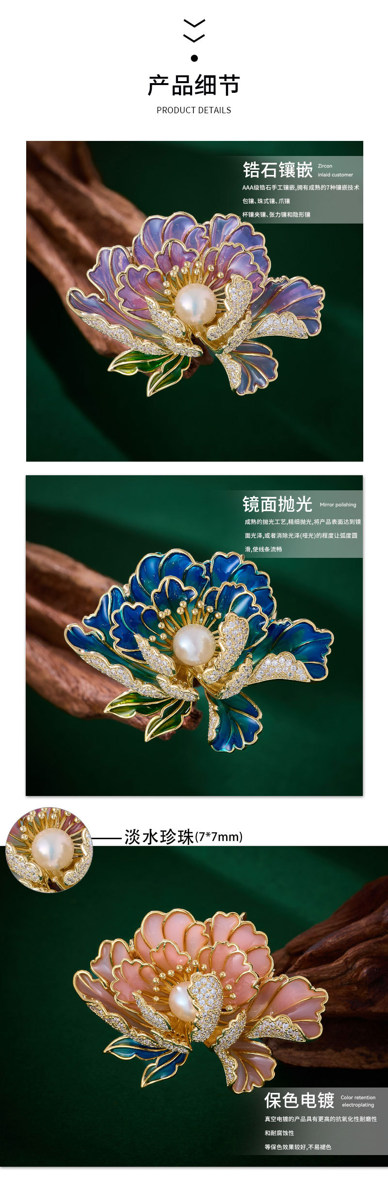 胸针详情页-恢复的-恢复的_01_05.jpg