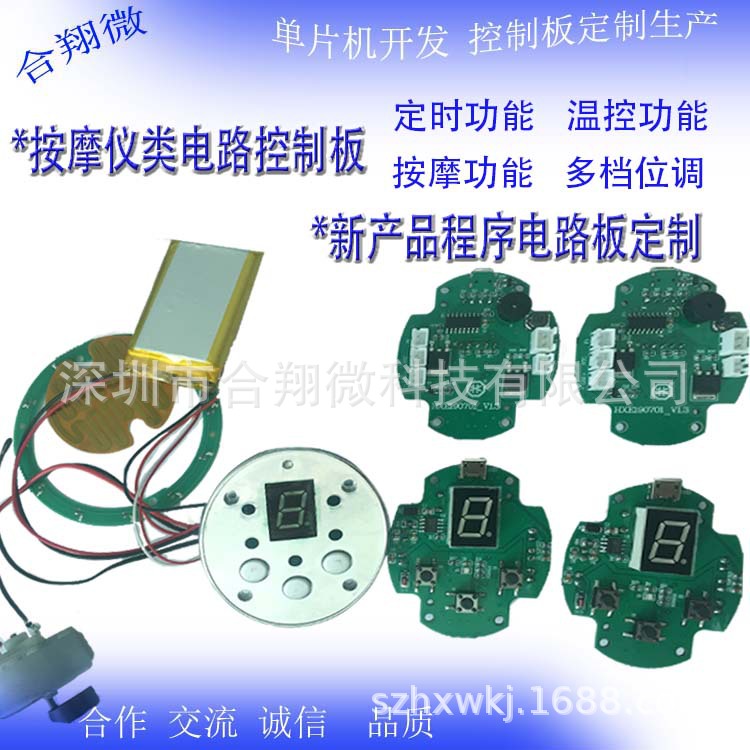 智能电动按摩器PCB电路板 电动板按摩仪电路板 智能按摩器控制板