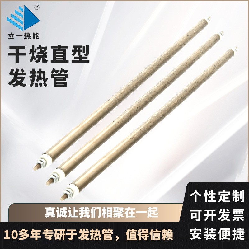 批发直型加热管不锈钢翅片220V烘箱干烧直型电热管热水器发热管
