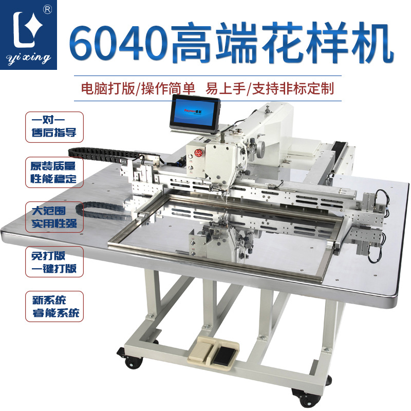 亿星6040高端花样机/3520/3525帽檐机8MM小嘴花样机电脑车缝纫机