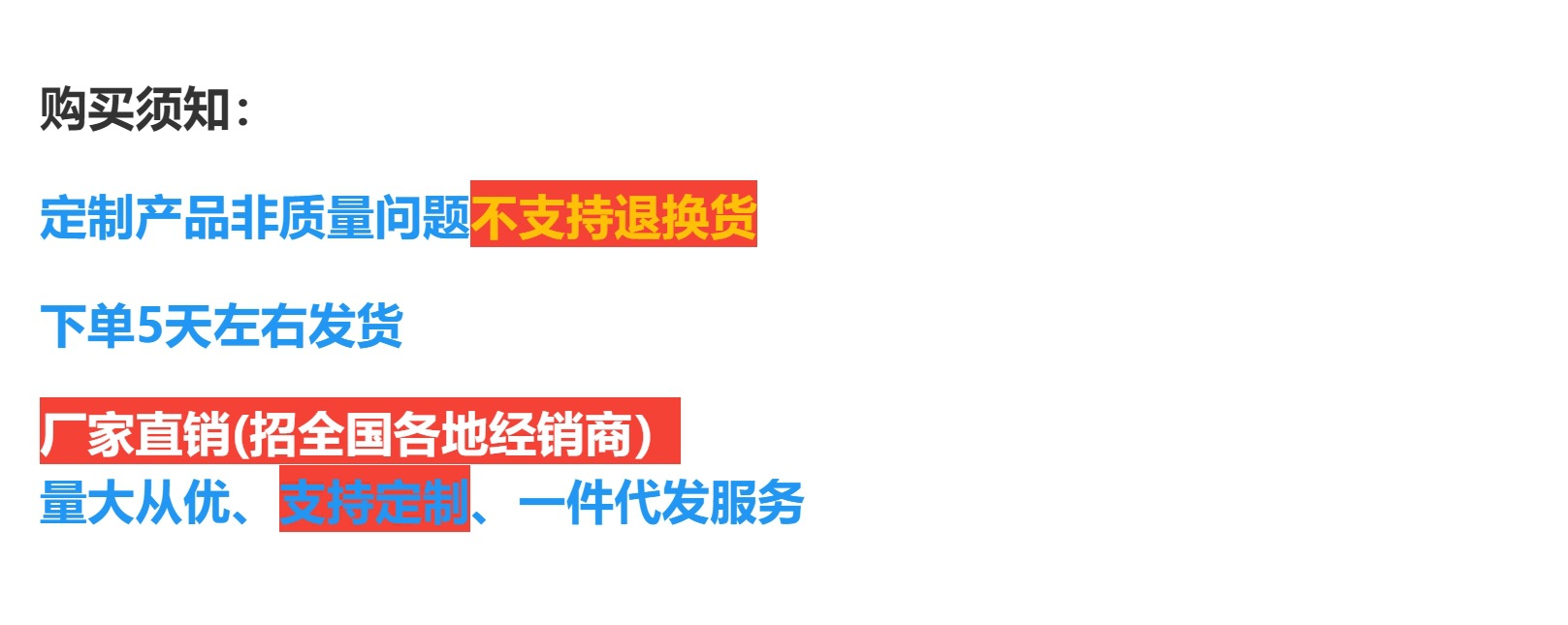 购买须知