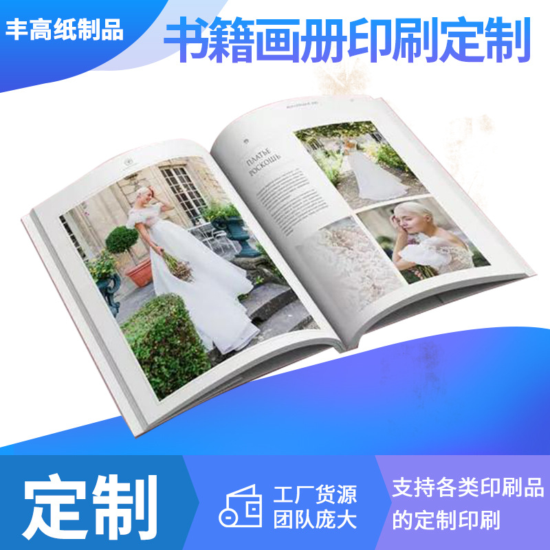 书刊杂志产品说明书印刷企业宣传册手册设计儿童书本教材印刷