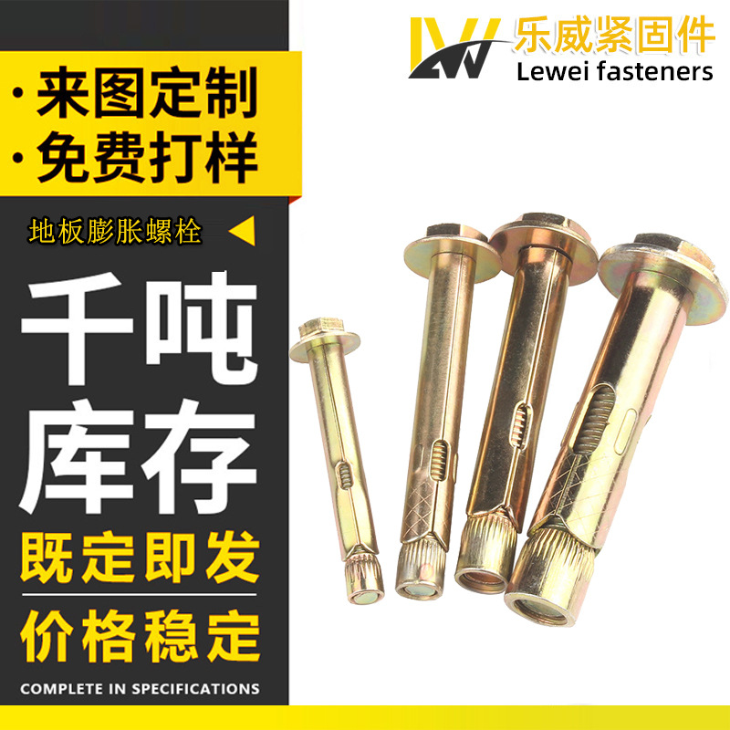 现货地板膨胀螺栓六角镀彩内膨胀螺丝M6-M16沉头十字彩锌拉爆螺丝