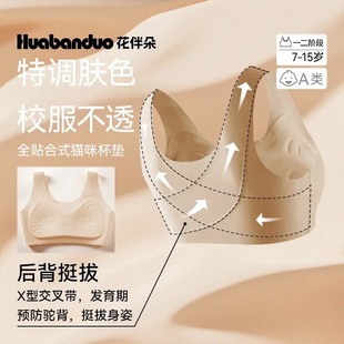 Huabanduo Invisible Lifting Stage One Seamless Primary School Student Development Stage One Thin Posture Correcting Underwear for Girls.