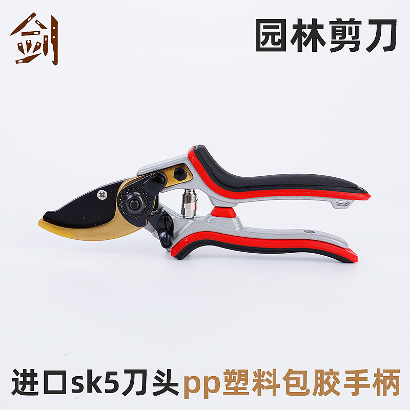 高档园林剪刀锋利快速修建树枝刀具SK5园林修枝盆景剪花枝丫工具