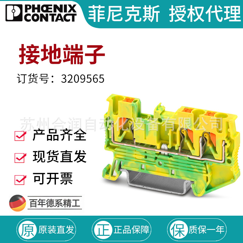 菲尼克斯 接线端子直插式连接接地端子 PT 2,5-TWIN-PE-3209565