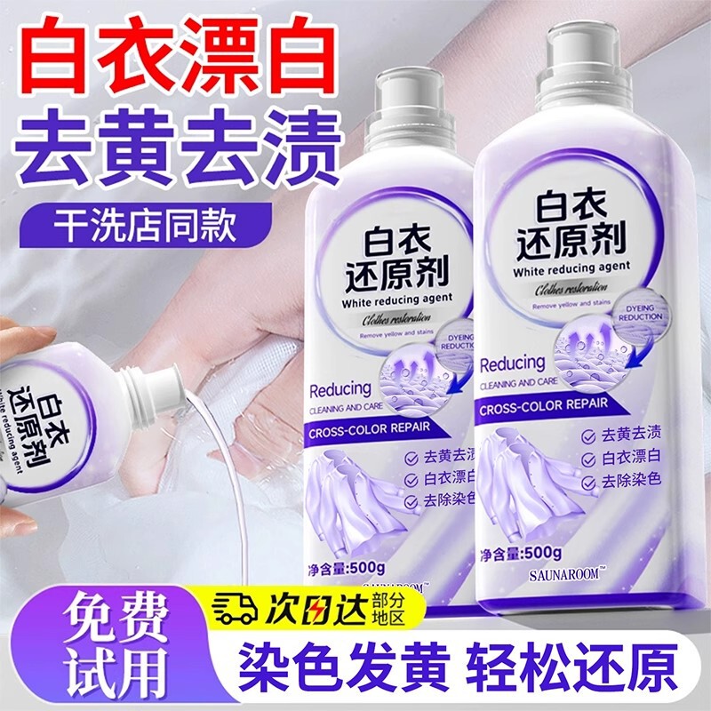 漂白剂去渍去黄增白白色衣物还原剂白衣专用衣服发黄洗白强力去污|undefined