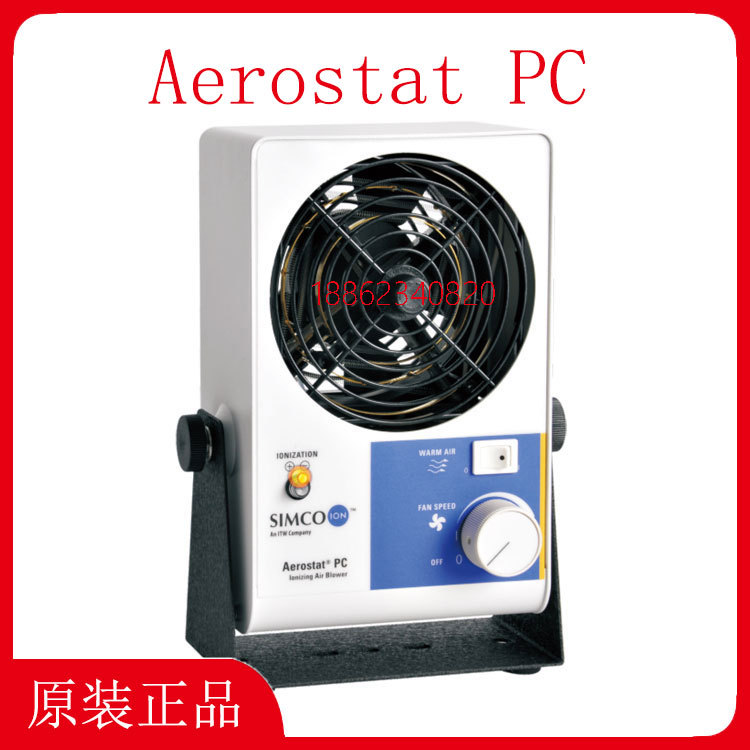 SIMCO离子风机AEROSTAT PC 静电消除器 离子风扇