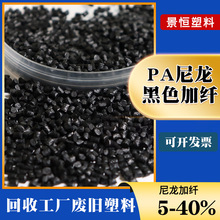 黑色尼龙加纤PA单6塑料颗粒阻燃回料改性PA6玻纤增强10%15%25%30%
