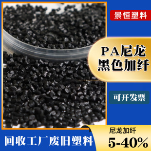 Black Nylon Plus Fiber Pa Single 6 Plastic Particles Flame Retardant Loop Modified Pa6 Fiberglass Enhanced 10% 15% 25% 30%