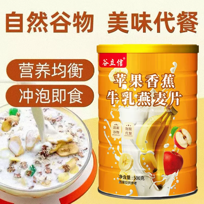 苹果香蕉牛乳燕麦片500克铁罐营养早餐代餐即食麦片膳食饱腹工厂