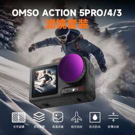 适用大疆DJI Osmo Action5Pro/4/3运动相机滤镜CPL ND UV黑柔滤镜