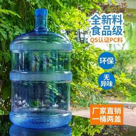 饮水机桶矿泉水桶空桶家用带盖桶装纯净水桶加厚大桶车载饮用水桶