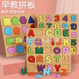 跨境热销儿童数字母形状认知拼图积木手抓板宝宝启蒙早教益智玩具