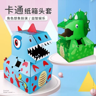 Картонный динозавр-костюм для детей сборная игрушка своими руками