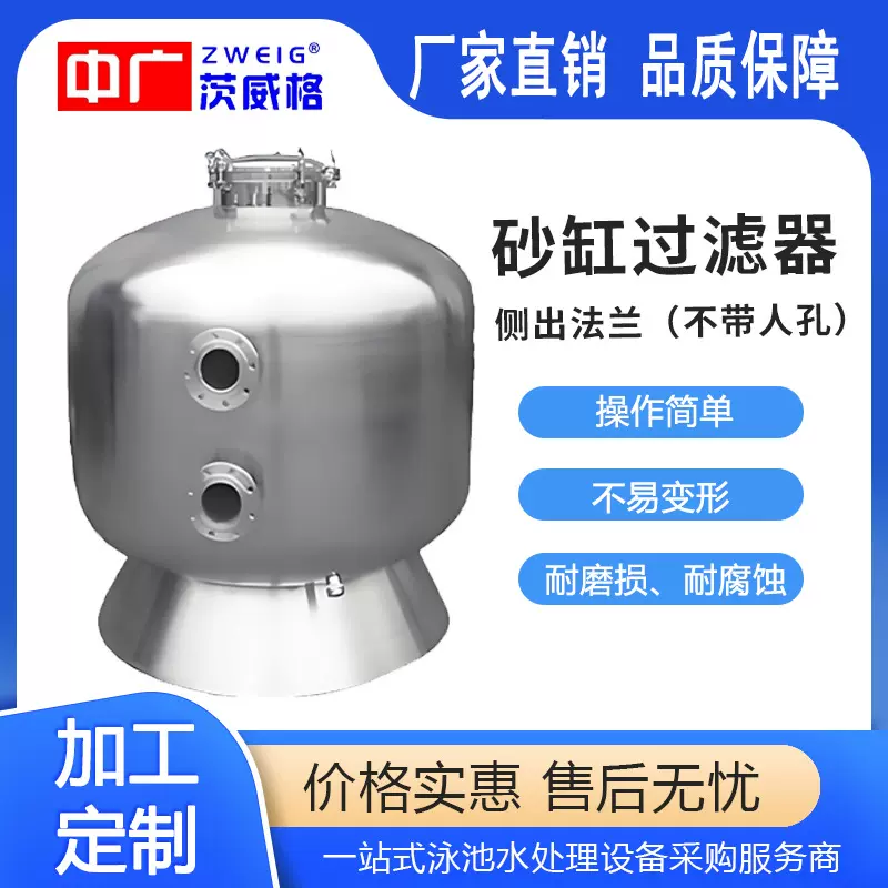 泳池不锈钢砂缸侧出过滤器多介质石英砂活性炭过滤水处理设备厂家