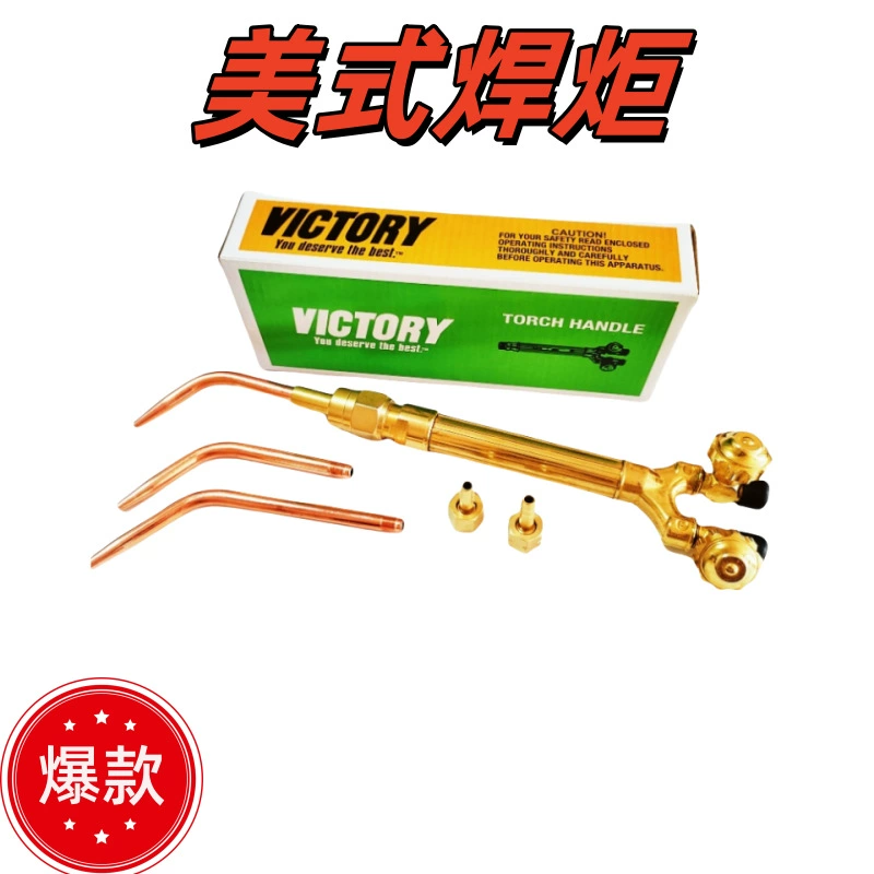 Поставляемая напрямую американская полностью медная сварочная горелка Victor 200 В, инструмент для газовой сварки, медный сварочный стержень, прецизионная сварка