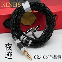 XINHS夜迹8芯黑色单晶铜五元素混合HIFI耳机升级线mmcx/0.78 2PIN