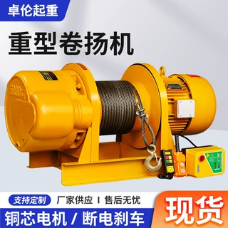 跨境批发380v220v电动卷扬机葫芦1t25T起重机船用重型一字卷扬机