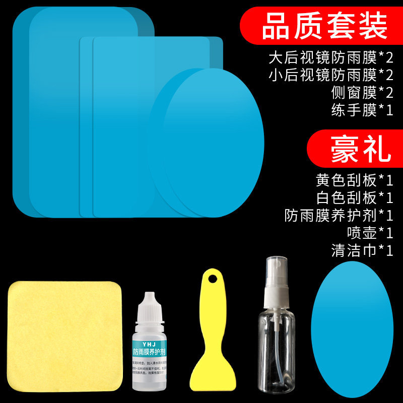 Universal Car Rainproof Film Anti-Fog Film Anti-Glare Rearview Mirror Glass Waterproof (Rearview mirror rainproof sticker) - light-truck-rainproof-film-full-set-of-7-pieces
