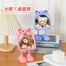 可爱大脚丫化妆镜桌面台式卡通眼睛学生宿舍镜美妆补妆梳妆公主镜