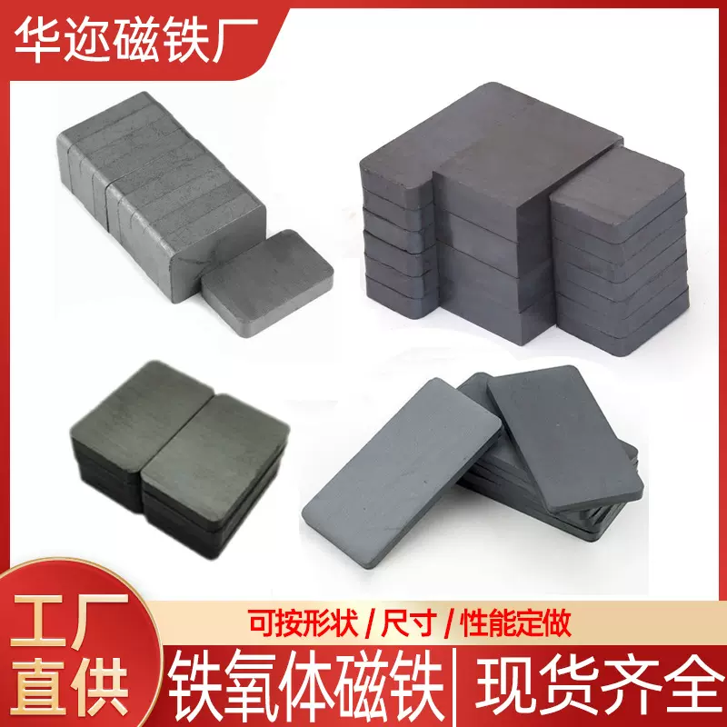 工厂现货带孔长方形磁铁片 异性方块强磁除铁器永磁铁氧体吸铁石