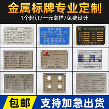 厂家制作 不锈钢腐蚀标牌 金属铭牌 丝印铝牌 铁牌 铜牌 钛金蚀刻