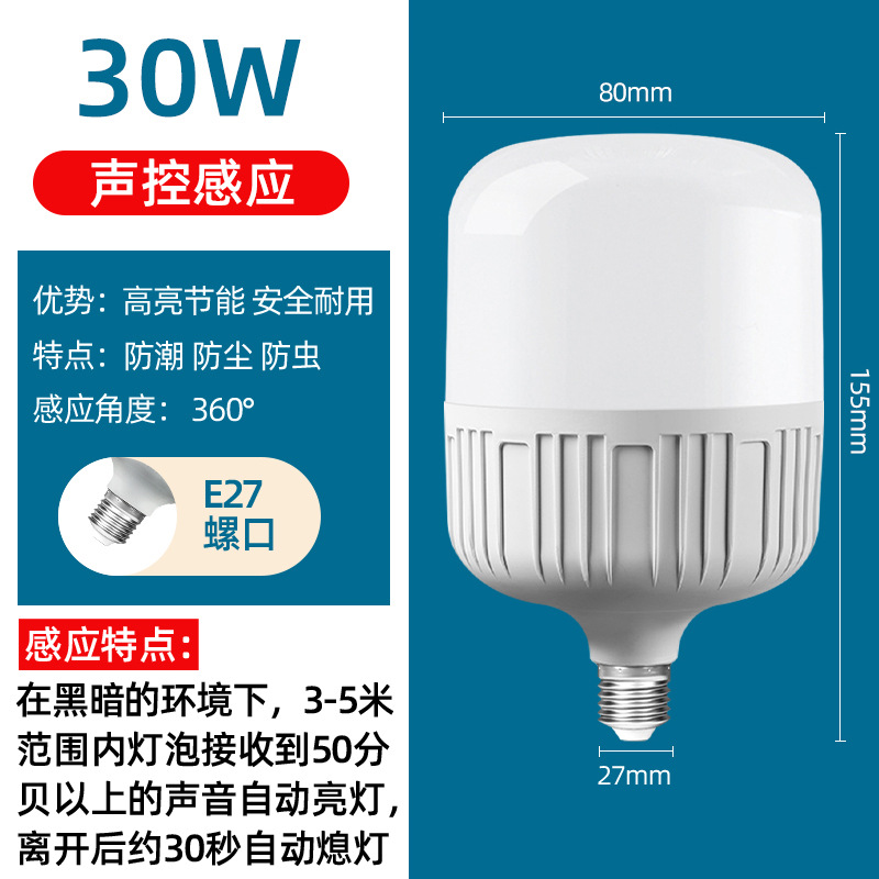 Bombilla LED con sensor de voz para pasillo, iluminación interior, sensor de cuerpo humano que ahorra energía, casquillo de tornillo e27, luz para pasillo, balcón, bombilla autoiluminada