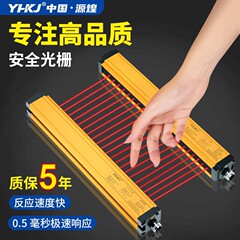 源煌安全格子ライトカーテンセンサープレス油圧機保護器汎用型赤外線センサー