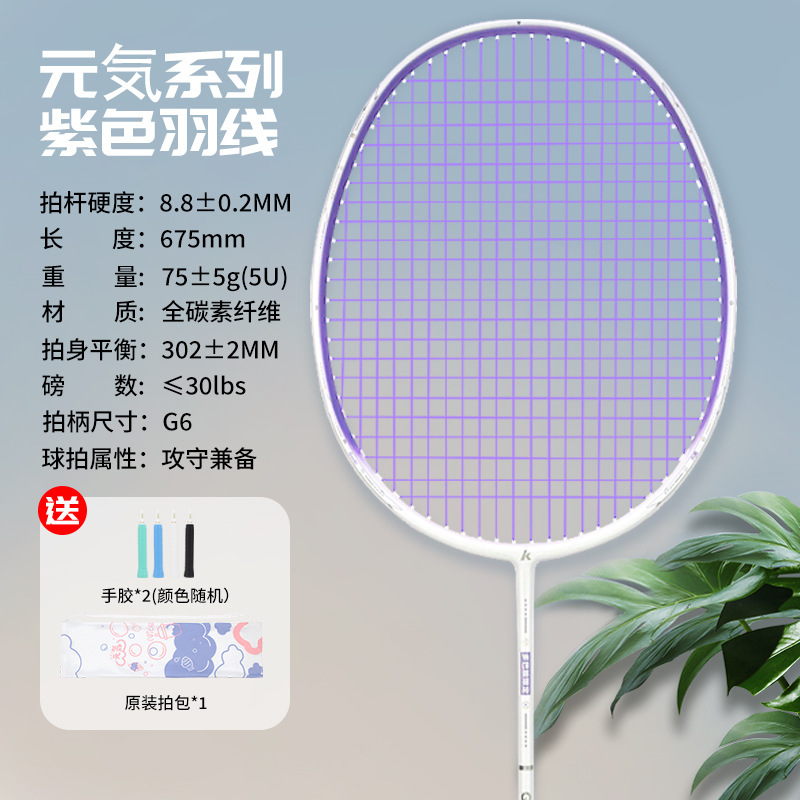 川崎川崎小鋼砲バドミントンラケット公式規格品超軽量5U全炭素繊維トレーニング単拍|undefined