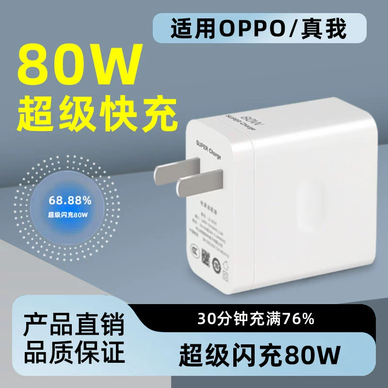 Стенной зарядник (OPPO) 80W SuperVOOC 3.0, быстрая зарядка USB‑C, один головной модуль высокого мощности