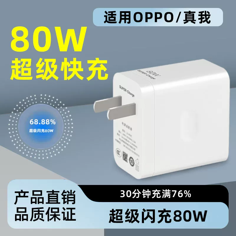Стенной зарядник (OPPO) 80W SuperVOOC 3.0, быстрая зарядка USB‑C, один головной модуль высокого мощности