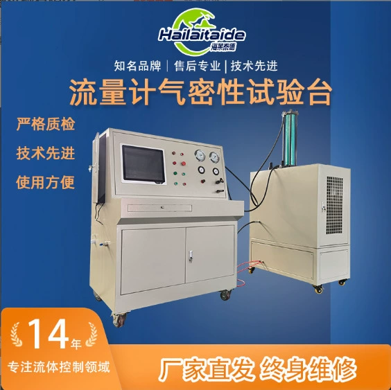 Газонепроницаемость Испытательное оборудование Газонепроницаемость Испытательный стенд Газонепроницаемость Обнаружение напольные давления
