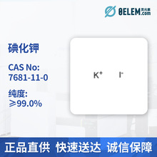 现货麦克林试剂碘化钾7681-11-0 AR 99% 量大包邮 P816708-100g