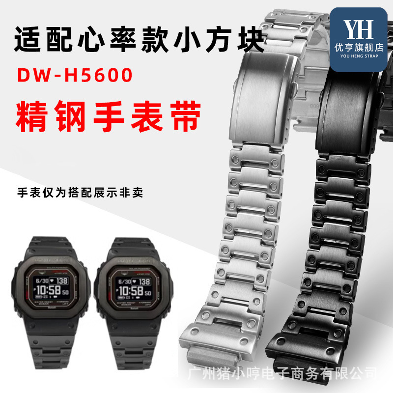 Youheng Adapted Cassio G-SHOCK Small Square DW-H5600 Heart Rate Intelligent Solid Steel Watch Strap for Men