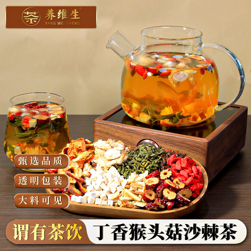 猴头菇丁香沙棘茶养三胃非调理肠胃除去搭肝火旺盛男女士养生茶