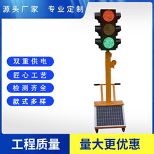 厂家直供移动式交通信号灯四面三灯临时信号灯太阳能红绿灯